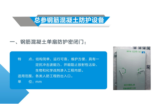 總參鋼筋混凝土防護(hù)設(shè)備